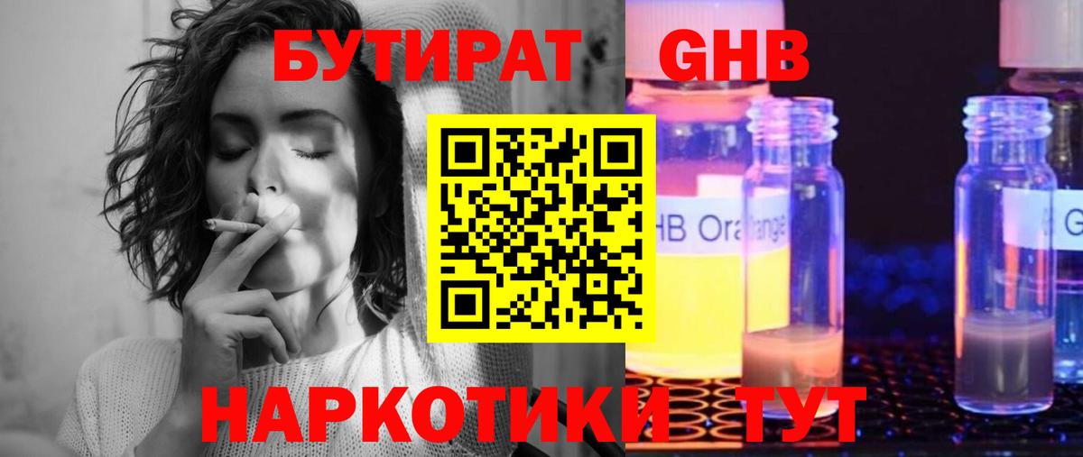 Бутират оксибутират Кувандык