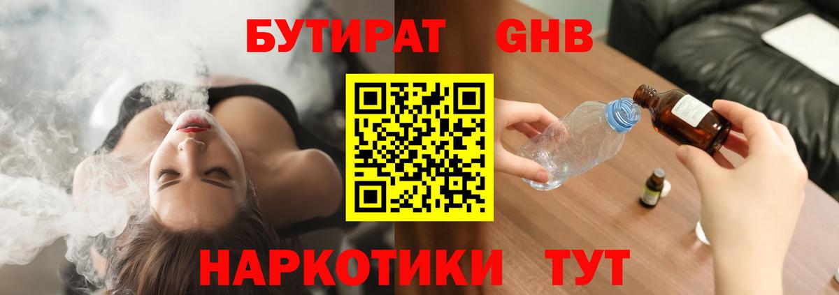 БУТИРАТ 1.4BDO  Вход с VPN  Кувандык 