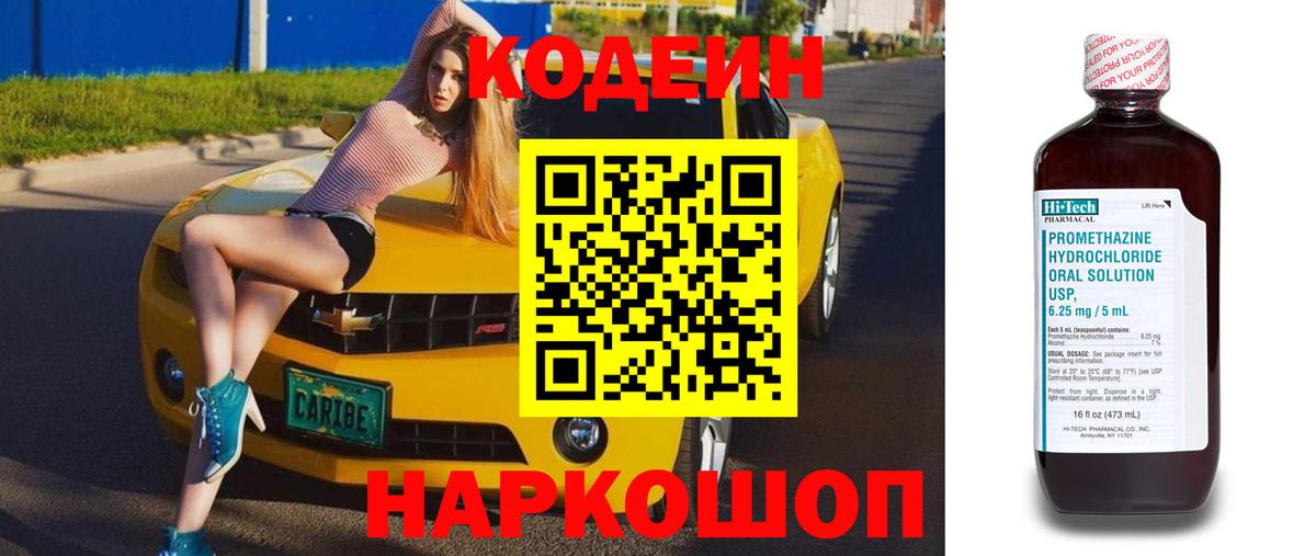 Кодеин Purple Drank Кувандык