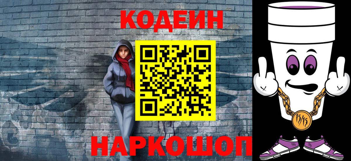 Кодеин напиток Lean (лин)  Вход с VPN  Кувандык 