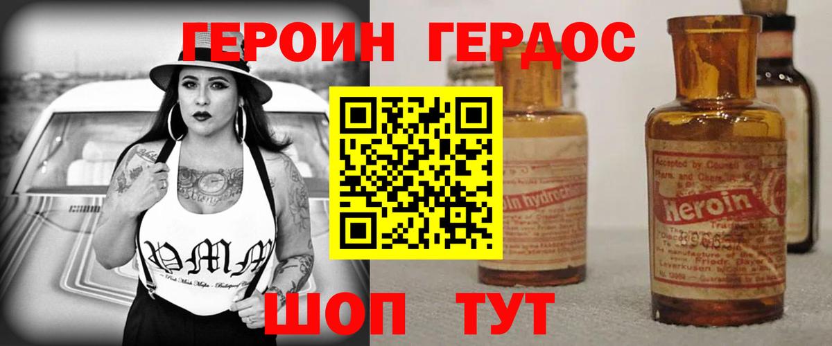 Героин Heroin  Вход с VPN  Кувандык 
