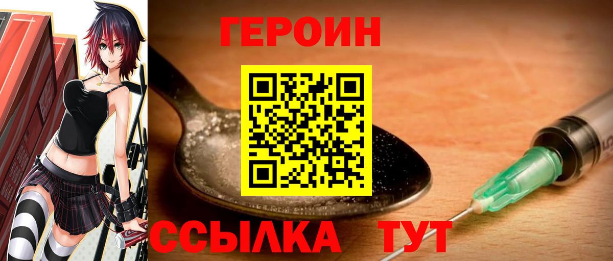 ГЕРОИН VHQ Кувандык