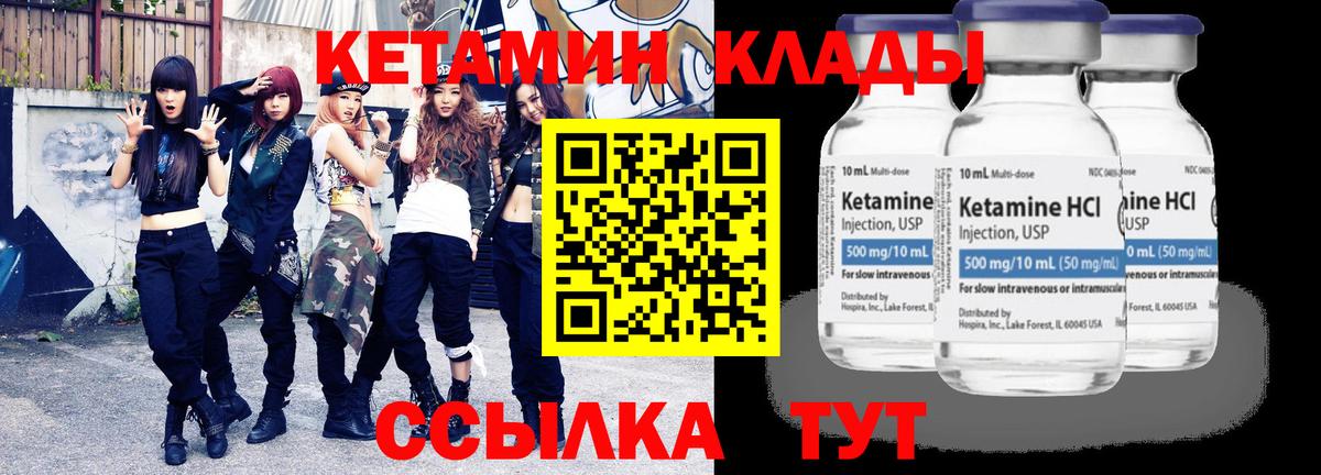 Кетамин VHQ  Вход с VPN  Кувандык 