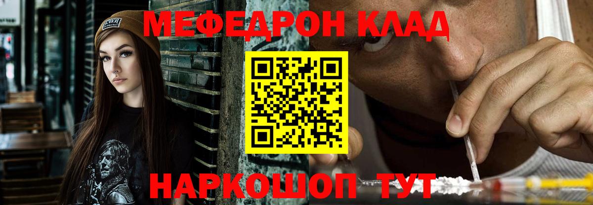 Меф мяу мяу мука Кувандык